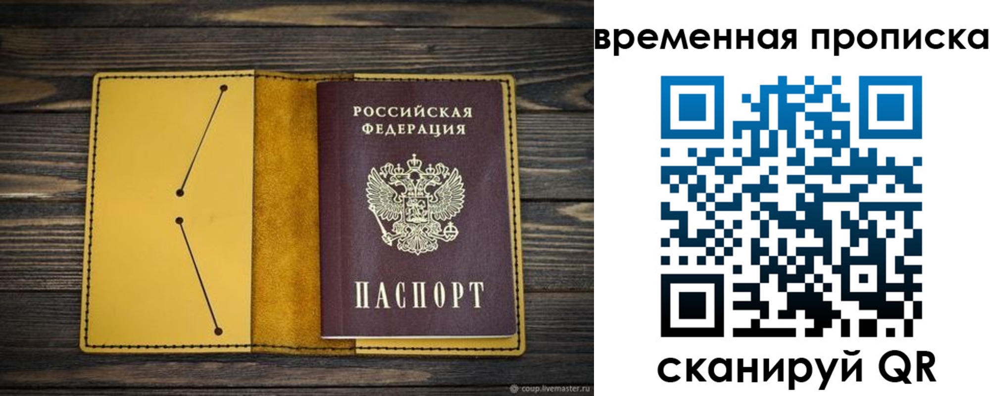купить прописку в Якутии