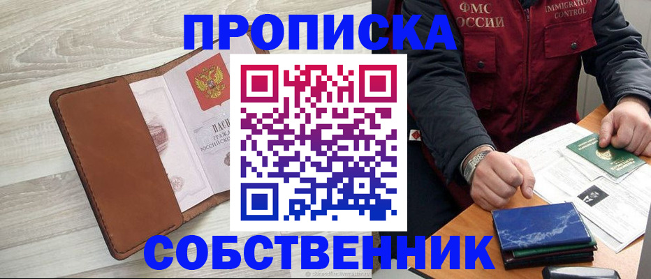 временная регистрация для всех в Якутии