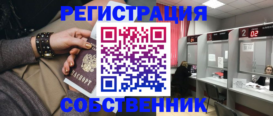 временная регистрация собственник в Якутии